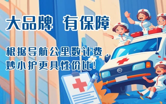 白玉救护车转运
